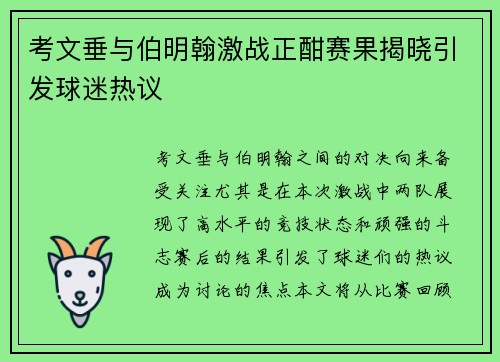 考文垂与伯明翰激战正酣赛果揭晓引发球迷热议
